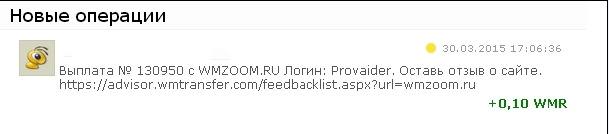 WMZOOM.RU - Стабильность наше правило!